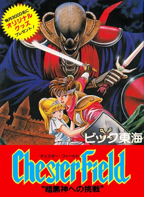 Chester Field - Ankoku Shin E No Chousen