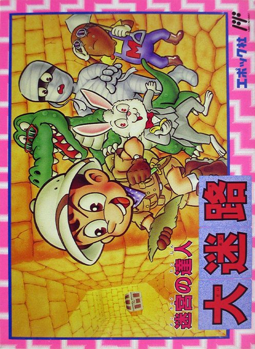 Dai Meiro - Meikyu No Tatsujin
