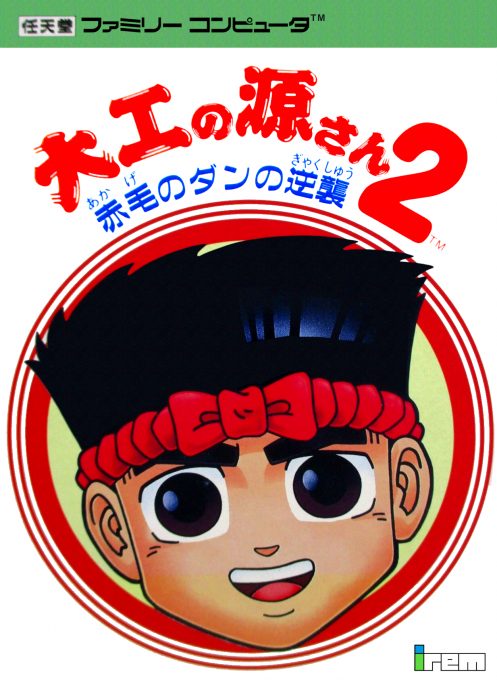 Daiku No Gen-san 2 - Akage No Dan No Gyakushuu