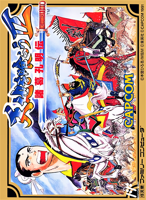 Destiny of an Emperor II - The Story of Zhuge Liang