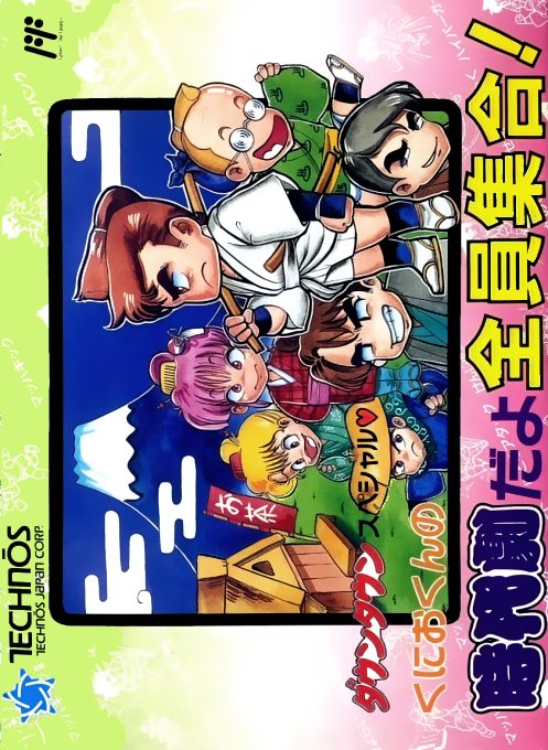 Downtown Special - Kunio-kun No Jidaigeki Dayo Zenin Shuugou!
