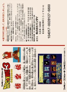 Dragon Ball 3 - Gokuuden - Dos