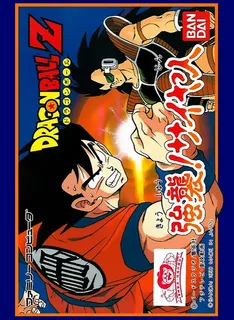 Dragon Ball Z - Kyoshu! Saiyajin