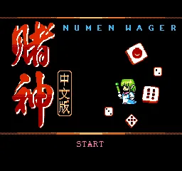 Du Shen - Numen Wager