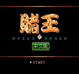 Du Wang - Moses Wager