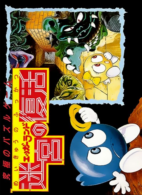 Egger Land - Meikyuu No Fukkatsu
