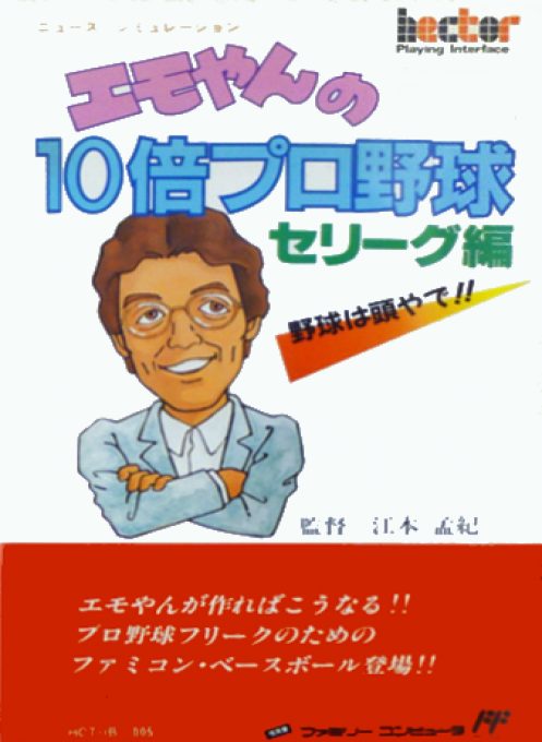 Emoyan No 10 Bai Pro Yakyuu