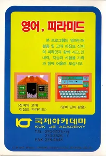 English, Pyramid - Dos