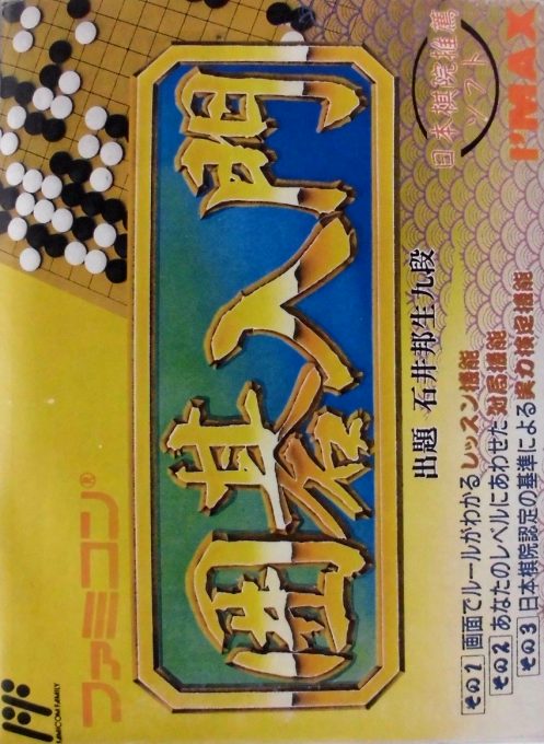 Famicom Igo Nyuumon
