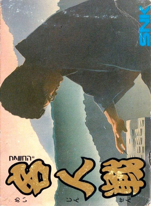 Famicom Meijin Sen