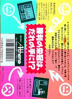 Family Quiz - 4-nin Wa Rival - Dos