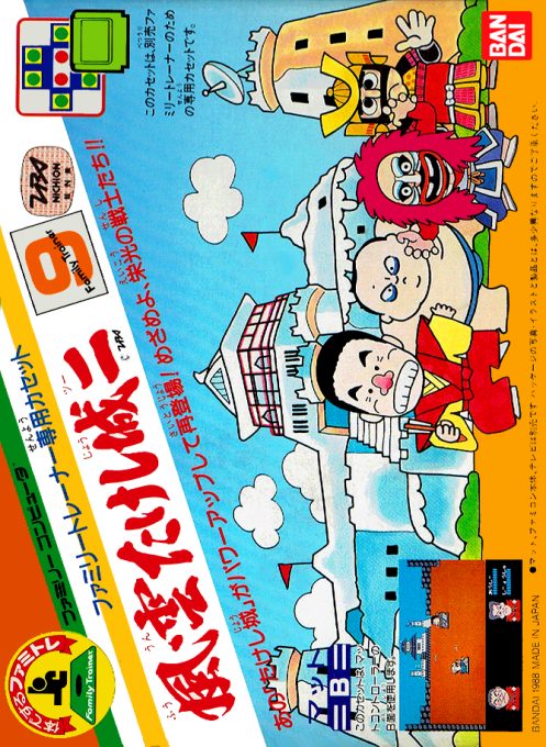 Family Trainer 9 - Fuuun Takeshi-jou 2