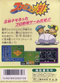 Famista '91 - Dos