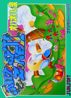 Fantasy Zone II - Opa-Opa no Namida