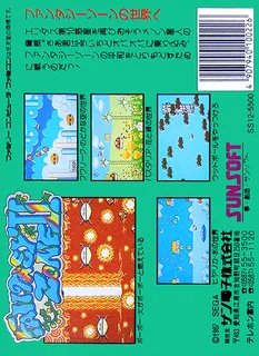 Fantasy Zone II - Opa-Opa no Namida - Dos