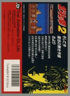 Fist of the North Star - Dos