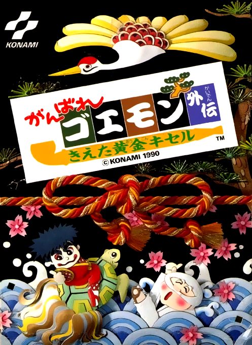Ganbare Goemon Gaiden - Kieta Ougon Kiseru
