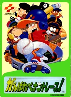Ganbare Pennant Race!