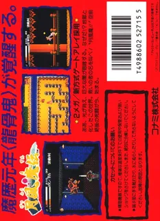Getsu Fuuma Den - Dos