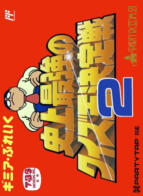 Gimmi A Break - Shijou Saikyou No Quiz Ou Ketteisen 2