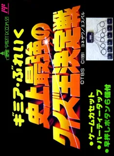 Gimmi A Break - Shijou Saikyou No Quiz Ou Ketteisen