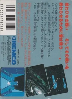 Ginga Eiyuu Densetsu - Dos