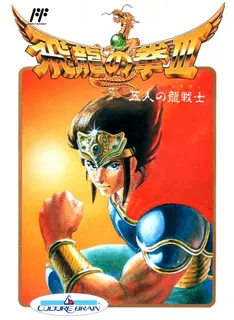 Hiryu No Ken 3 - 5 Nin No Ryuu Senshi