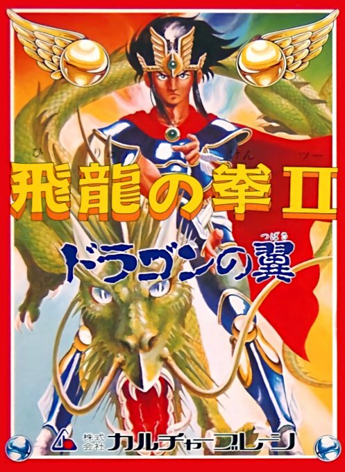 Hiryuu No Ken 2 - Dragon No Tsubasa