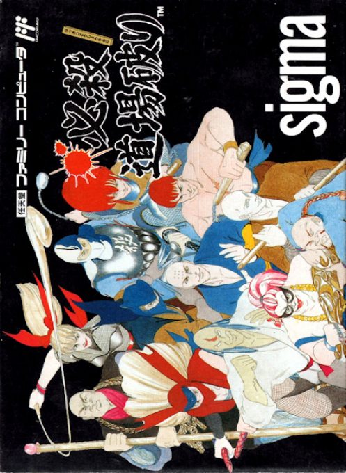Hissatsu Doujou Yaburi