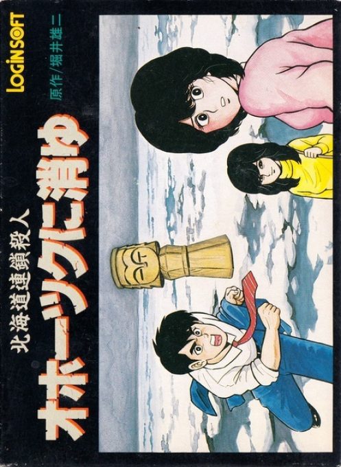Hokkaidou Rensa Satsujin - Ohotsuku Ni Kiyu