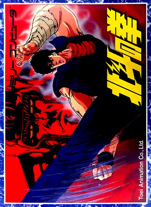 Hokuto No Ken