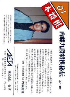 Hon Shogi - Naitou Kudan Shogi Hiden - Dos