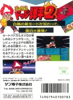 Honoo No Toukyuuji - Dodge Danpei 2 - Dos