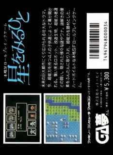 Hoshi Wo Miru Hito - Dos