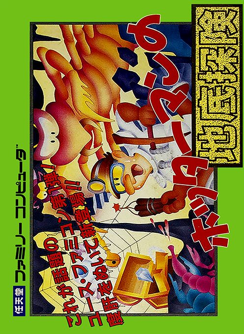 Hottaman No Chitei Tanken