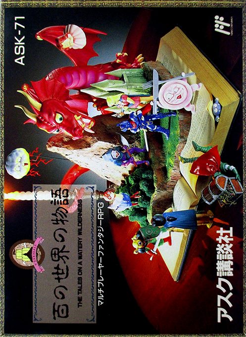 Hyaku No Sekai No Monogatari - The Tales On A Watery Wilderness