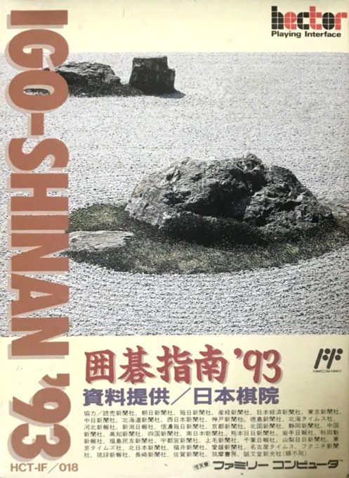 Igo Shinan '93