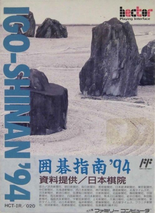 Igo Shinan '94