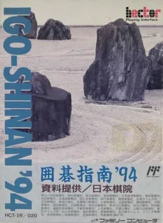 Igo Shinan '94
