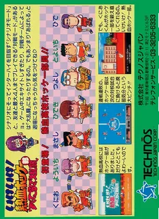 Ike Ike! Nekketsu Hockey Bu - Subette Koronde Dai Rantou - Dos
