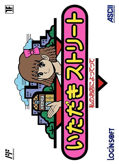 Itadaki Street - Watashi No Oten Ni Yottette