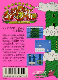 Jumpin' Kid - Jack To Mame No Ki Monogatari - Dos