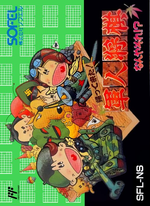 Kaettekita! Gunjin Shougi - Nanya Sore!