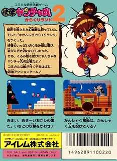 Kaiketsu Yancha Maru 2 - Karakuri Land - Dos