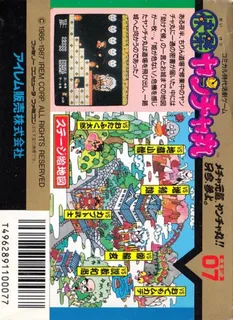 Kaiketsu Yancha Maru - Dos