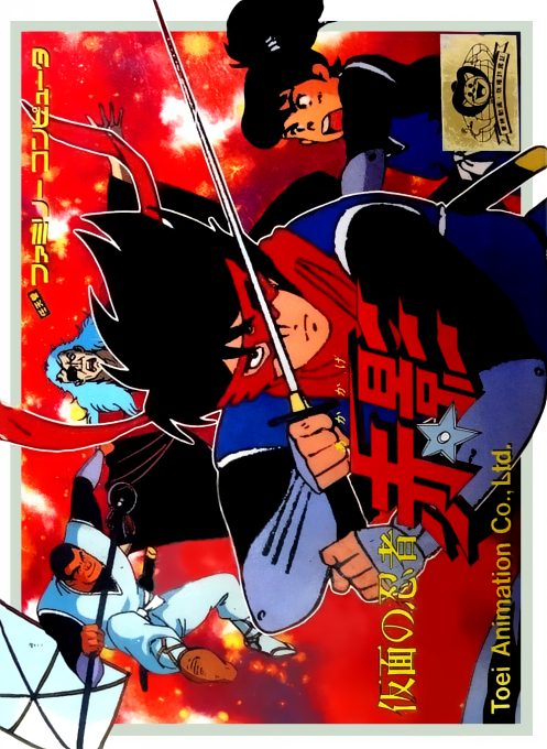 Kamen No Ninja - Akakage