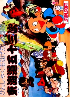 Kantaro the Pyro's Journey Across the Toukaido