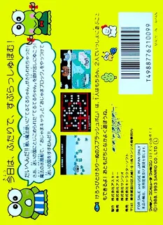 Keroppi To Keroriinu No Splash Bomb! - Dos