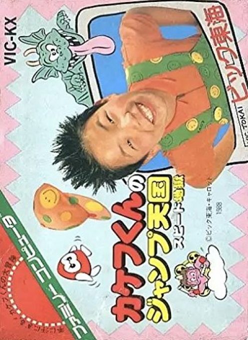 Kid Kool and the Quest for the Seven Wonder Herbs