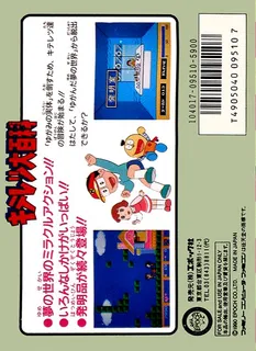 Kiteretsu Daihyakka - Dos